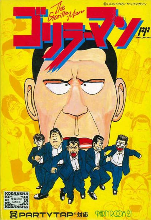Gorilla Man, The (Japan) box art